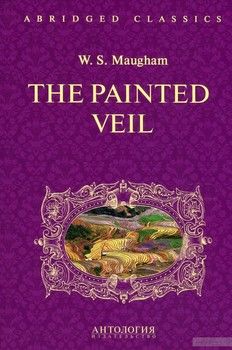 The Painted Veil / Узорный покров. Книга для чтения на английском языке
