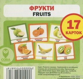 Фрукти / Fruits. 17 карток