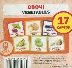 Овочі / Vegetables. 17 карток