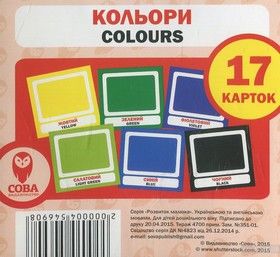 Кольори / Colours. 17 карток