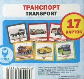 Транспорт / Transport. 17 карток