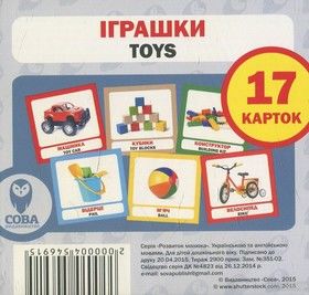 Іграшки / Toys. 17 карток