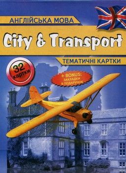 Місто і транспорт / City &amp; Transport