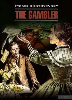 The Gambler / Игрок