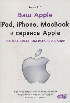 Ipad, iphone, macbook и сервисы Apple. Все о совместном использовании