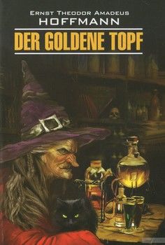 Der goldene Topf / Золотой горшок