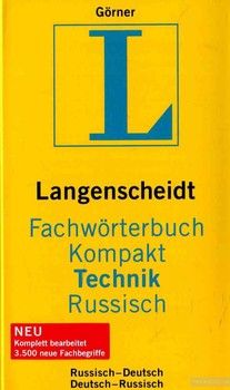 Langenscheidt Fachwörterbuch Kompakt Technik, Russisch