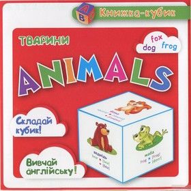 Тварини / Animals