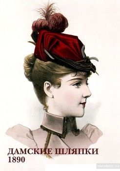 Дамские шляпки. 1890. Открытки