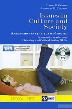 Issues in Culture and Society / Американска культура и общество