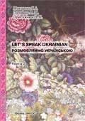 Розмовляймо українською. Частина 2. Елементарний курс