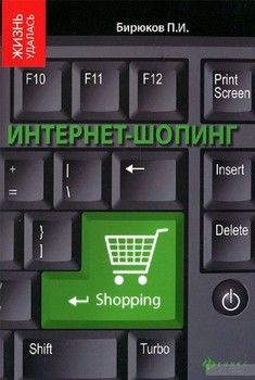 Интернет-шопинг