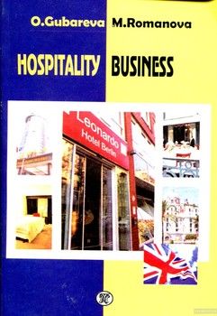 Hospitality Business / Гостиничное дело
