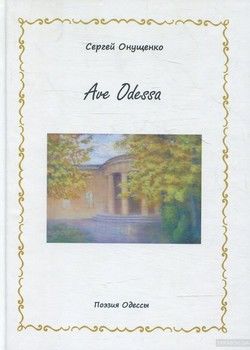 Ave Odessa