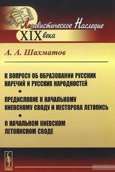 К вопросу об образовании русских наречий и русских народностей